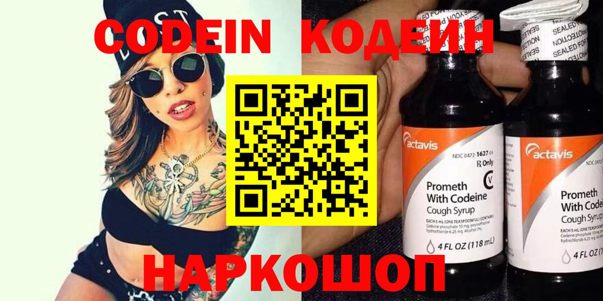 Похвистнево  Кодеин напиток Lean (лин)  Вход с VPN 