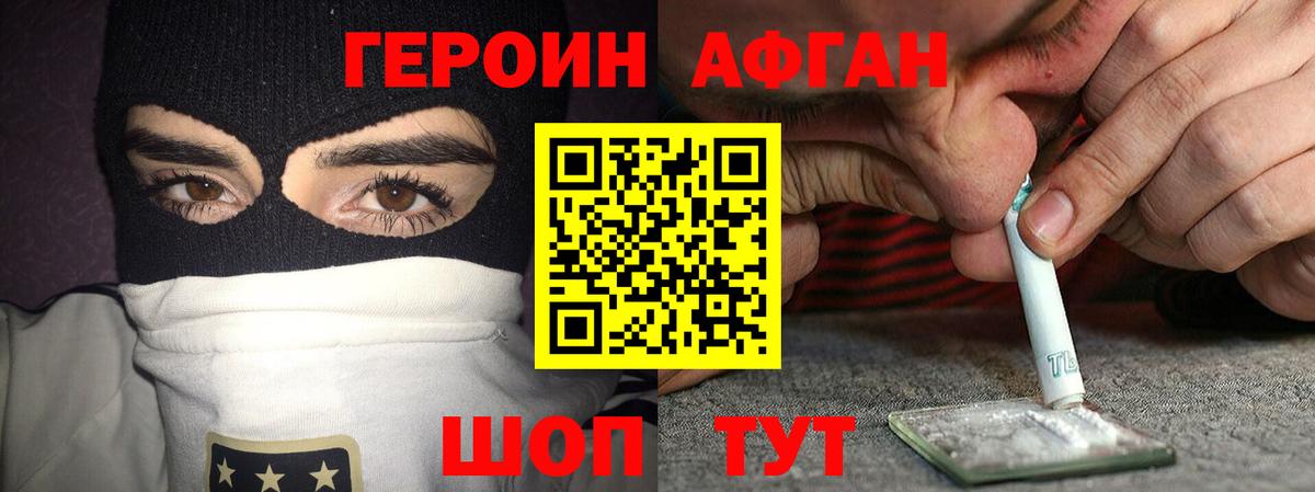 Героин белый Похвистнево