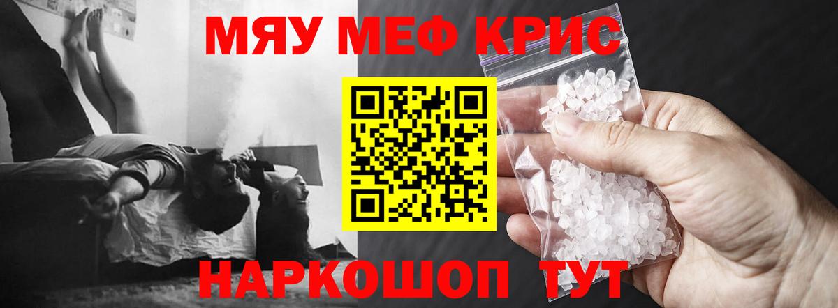 МЕФ VHQ  Мефедрон  Вход с VPN  Похвистнево  Меф мяу мяу 