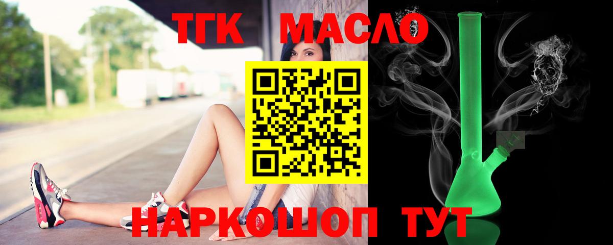 ТГК THC oil  Вход с VPN  ТГК вейп с тгк  Похвистнево 